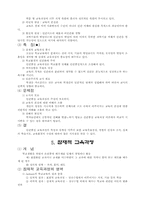 교육과정에 대한 내용-9