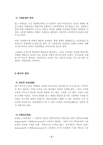 교육과정의 자율적 편성 운영을 통한 전인적 인성 계발-7