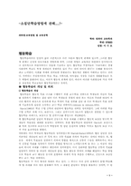 교육방법및 교육공학-1