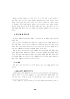 교육법의 법원으로서 헌법상 평등원칙-3