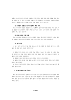교육법의 법원으로서 헌법상 평등원칙-4