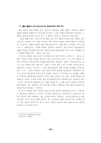 교육법의 법원으로서 헌법상 평등원칙-5
