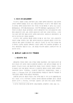 교육법의 법원으로서 헌법상 평등원칙-6