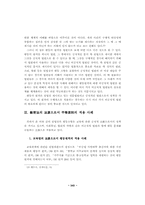교육법의 법원으로서 헌법상 평등원칙-13