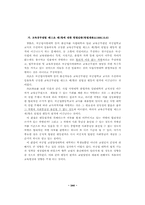 교육법의 법원으로서 헌법상 평등원칙-14