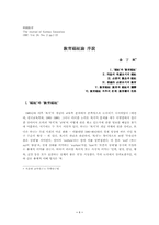 교육복지론 서설-1