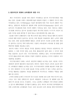 교육부총리의 위상과 역할-6