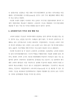 교육부총리의 위상과 역할-12