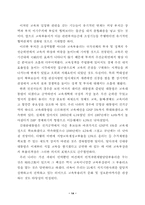 교육부총리의 위상과 역할-15