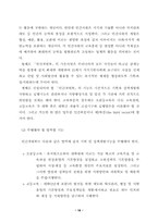 교육부총리의 위상과 역할-19