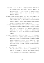 교육부총리의 위상과 역할-20