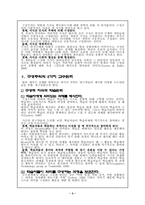 구성주의 교수이론-3