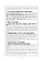 구성주의 교수이론-4