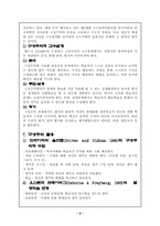 구성주의 교수이론-8