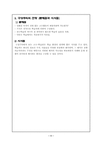 구성주의 교수이론-11