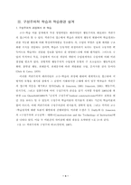 구성주의 교수-학습 이론-3