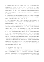 구성주의 교수-학습 이론-9