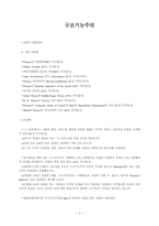 구조기능주의(파슨스, 머튼)-1