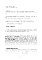 구조기능주의(파슨스, 머튼)-2