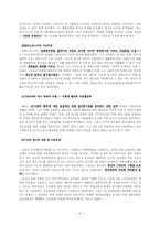 구조기능주의(파슨스, 머튼)-4