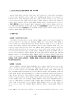 구조기능주의(파슨스, 머튼)-5