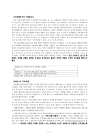 구조기능주의(파슨스, 머튼)-7