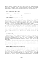 구조기능주의(파슨스, 머튼)-9