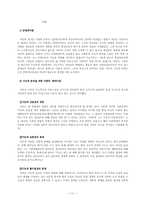 구조기능주의(파슨스, 머튼)-11