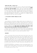 구조기능주의(파슨스, 머튼)-13