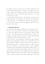 국가 수준 초·중등학교 평가의 필요성과 방법-8