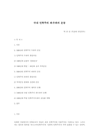 국내 민족주의 좌·우파의 운동-1