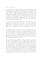 국내 민족주의 좌·우파의 운동-16