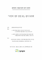 국민의 정부 검찰 3년 평가 토론회-1
