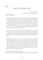국민의 정부 검찰 3년 평가 토론회-3