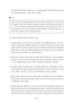 국민의 정부 검찰 3년 평가 토론회-5