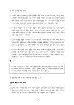 국민의 정부 검찰 3년 평가 토론회-9