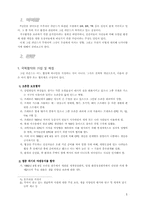 국제 협약 및 그 영향-1