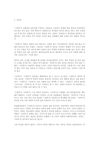 국학 이론의 발전과 세계학문-6