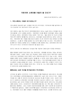 국회의원 소환제를 어떻게 볼 것인가-1