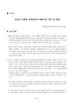 군산 화재참사를 통해 본 성매매 해결을 위한 토론회-4