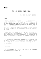 군산 화재참사를 통해 본 성매매 해결을 위한 토론회-13