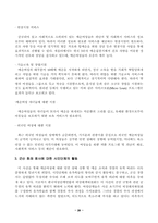 군산 화재참사를 통해 본 성매매 해결을 위한 토론회-20