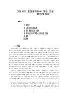 그람시의 공장평의회에 대한 고찰-1