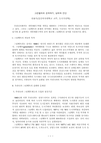 그린벨트의 문제제기, 실태와 진단-1