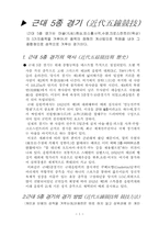 근대 5종 경기에 관한 보고서-2