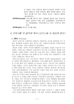 근대 5종 경기에 관한 보고서-8