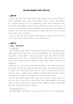 근대 한국 농민운동의 전개와 역사적 의의-1