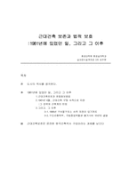 근대건축 보존과 법적 보호-1