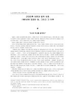 근대건축 보존과 법적 보호-2