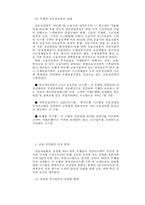 금융자율화의 진전과 전산의 역할 변화-4